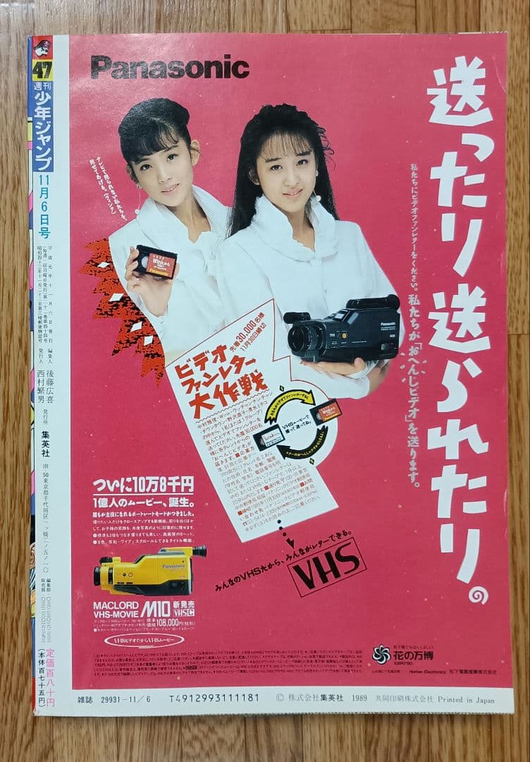 週刊少年ジャンプ 1989年 47号 ドラゴンボール 表紙・巻頭カラー