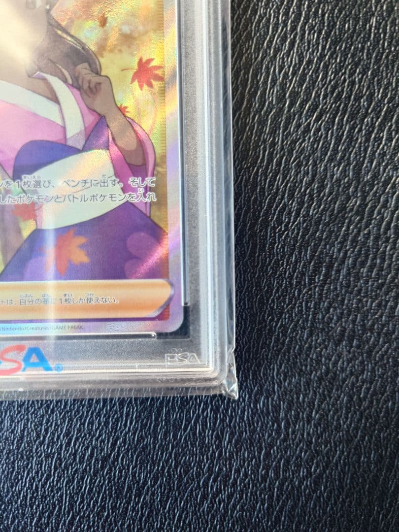 【PSA10】ふりそで SR S11a 白熱のアルカナ 082/068 ポケカ