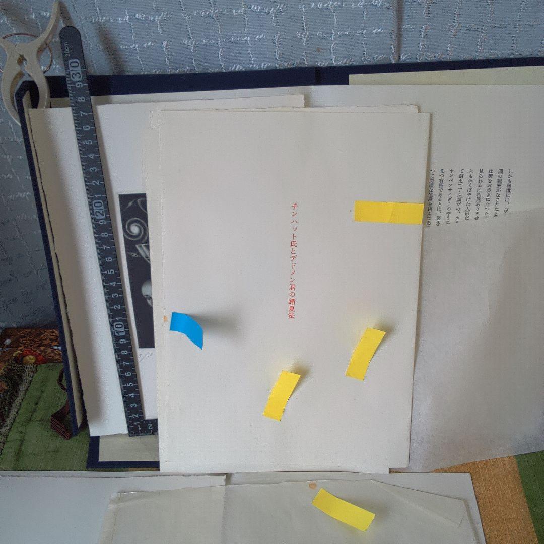 版画 古書 稲垣足穂 梅木英治 版画?