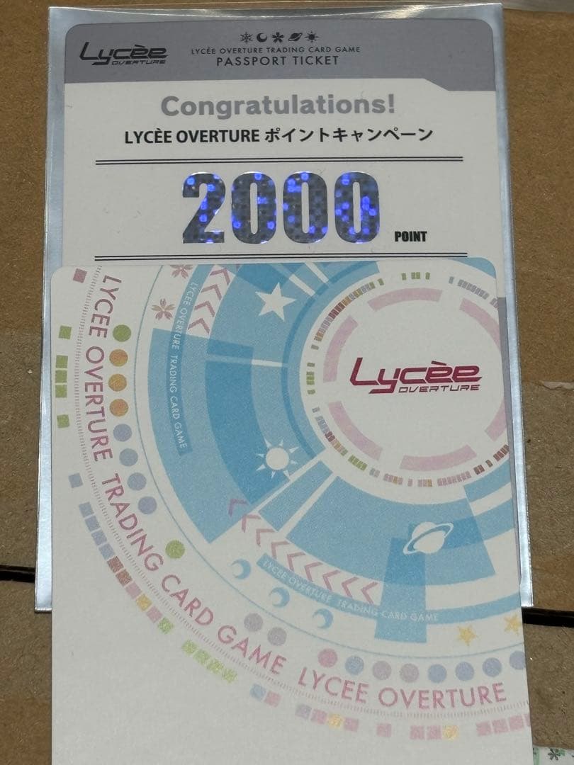 未使用品　LYCÉE OVERTURE 2000ポイント　ま〜まれぇど1.0