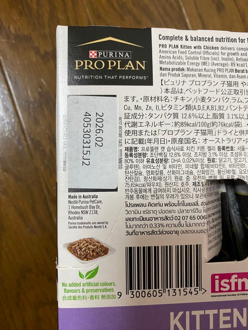 Purina Pro Plan 子猫用1.5kg×2袋＋ゼリー仕立て2箱セット