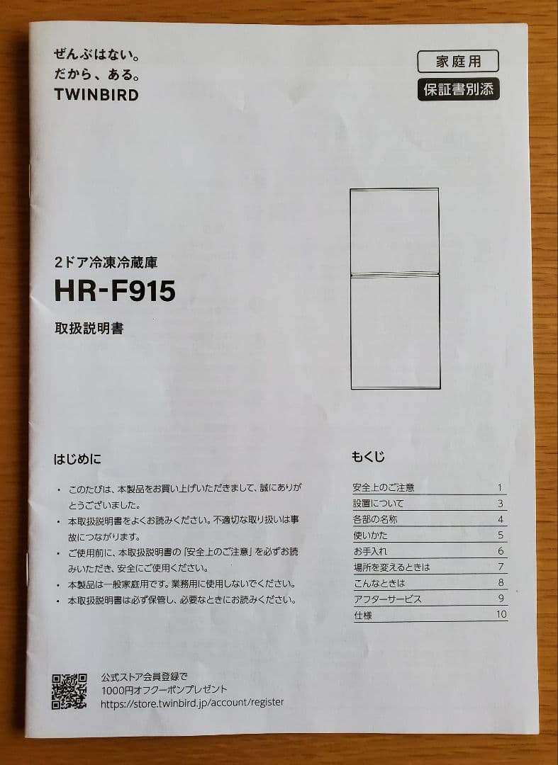 2024年製 2ドア冷凍冷蔵庫 146L