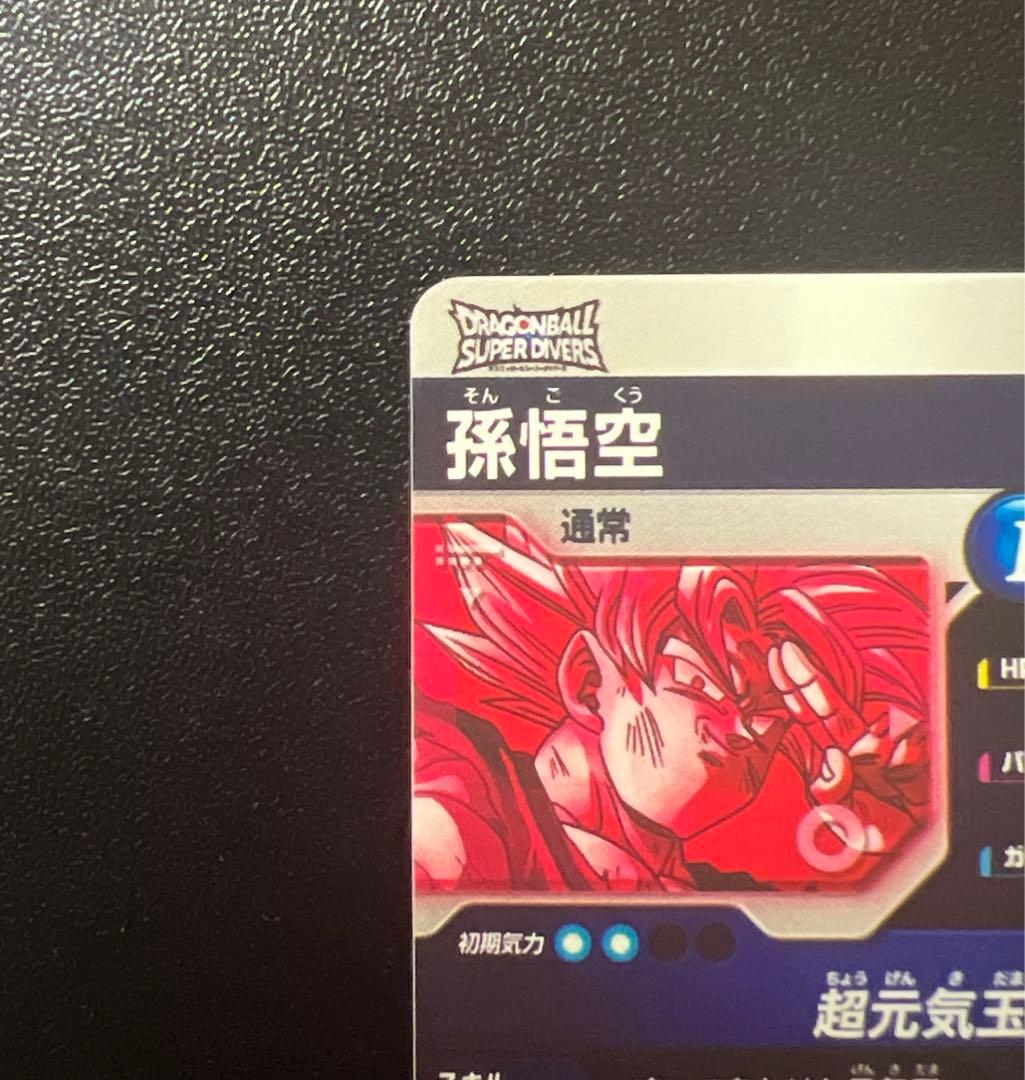 スーパーダイバーズ 孫悟空 GDR★ SDV7-003 パラレル