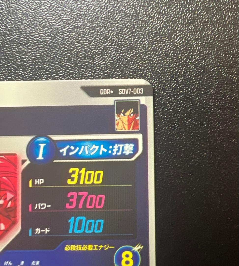 スーパーダイバーズ 孫悟空 GDR★ SDV7-003 パラレル