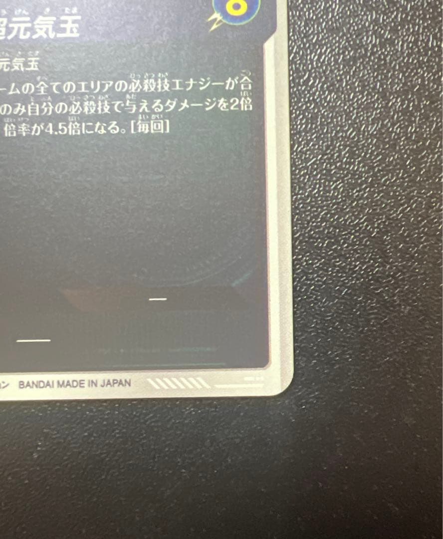 スーパーダイバーズ 孫悟空 GDR★ SDV7-003 パラレル