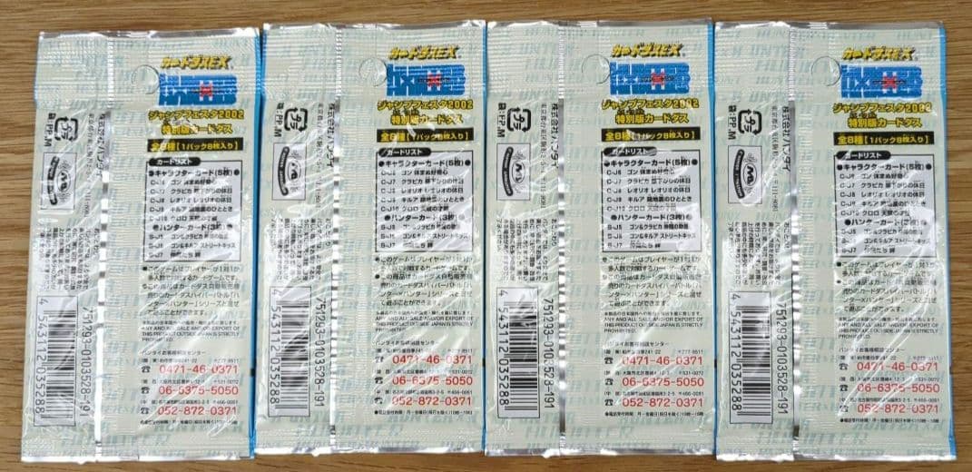 HUNTER×HUNTER ジャンプフェスタ2002 特別版カードダス 4パック