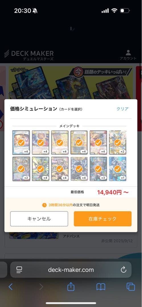 青白天門デッキ　巨大天門調整パーツ