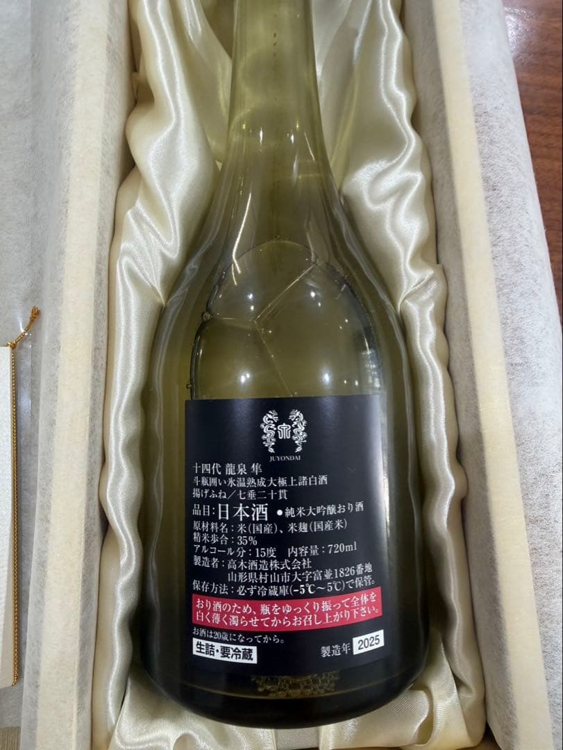 14代　龍泉 日本酒 720ml ギフトボックス入り未開封