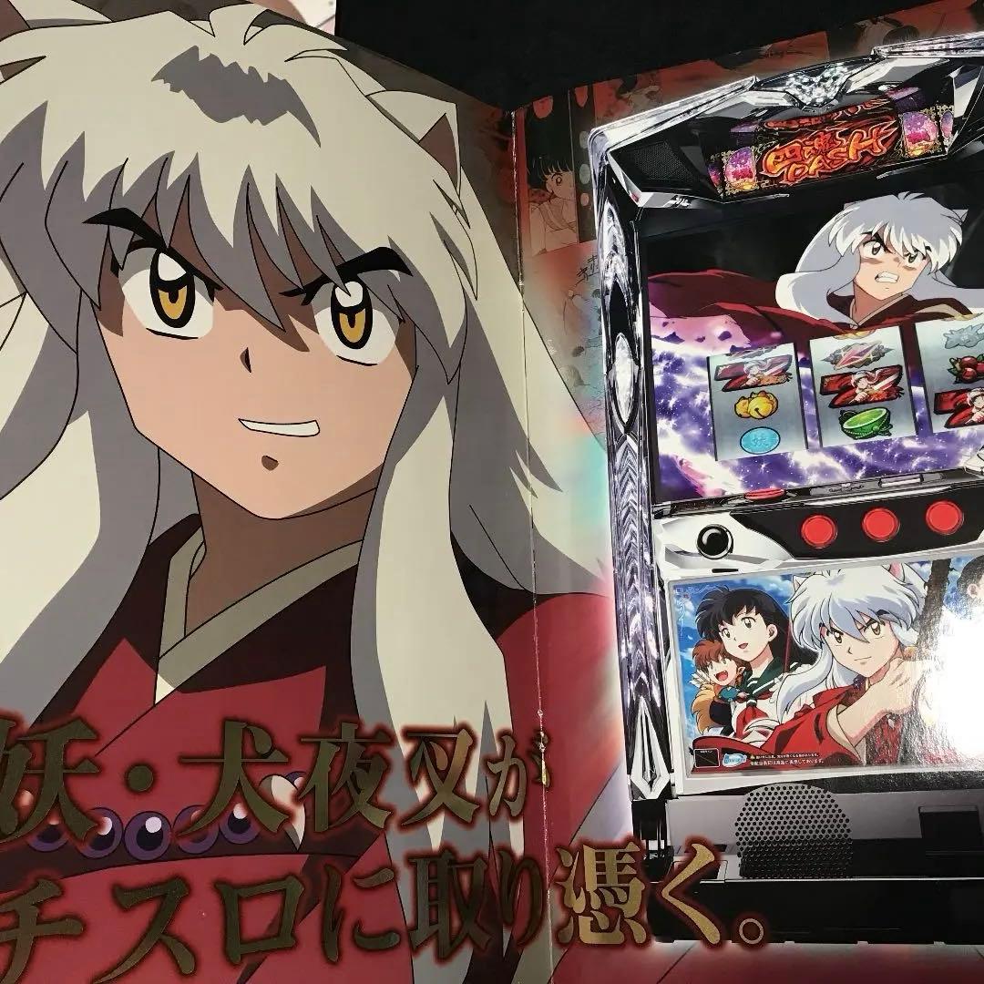 犬夜叉　スロット　パンフレット　非売品