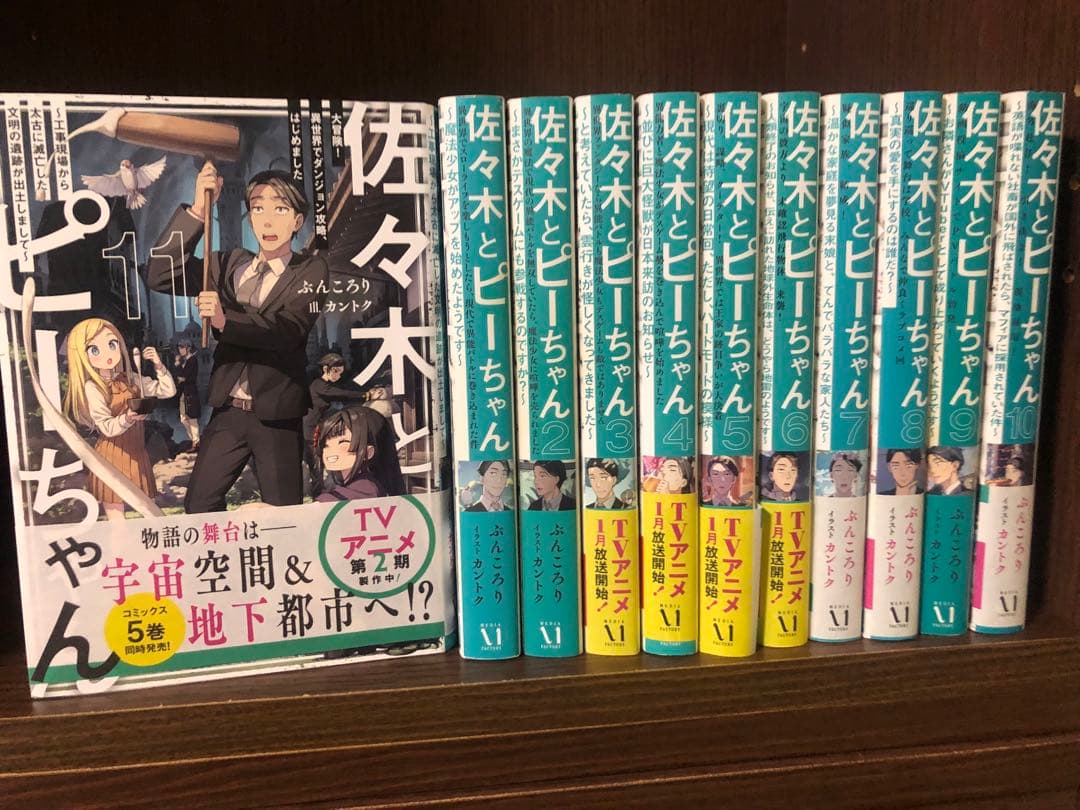 佐々木とピーちゃん 全巻　1-11巻