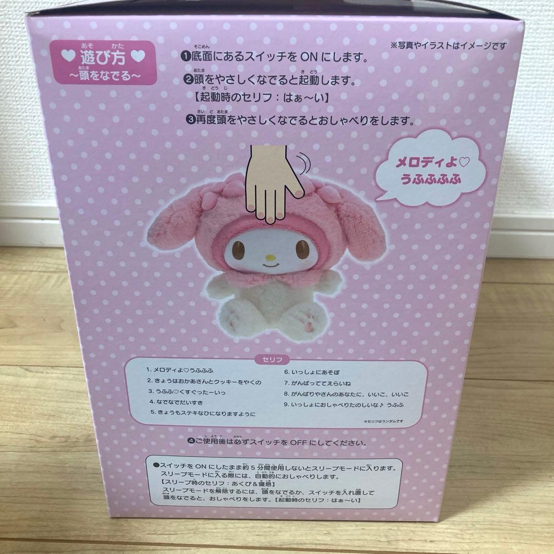 新品未使用　サンリオ　なかよくおしゃべりぬいぐるみ　マイメロディ　キズ