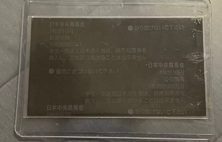 【競馬】現地的中単勝馬券 アグネスフライト　日本ダービー　2000