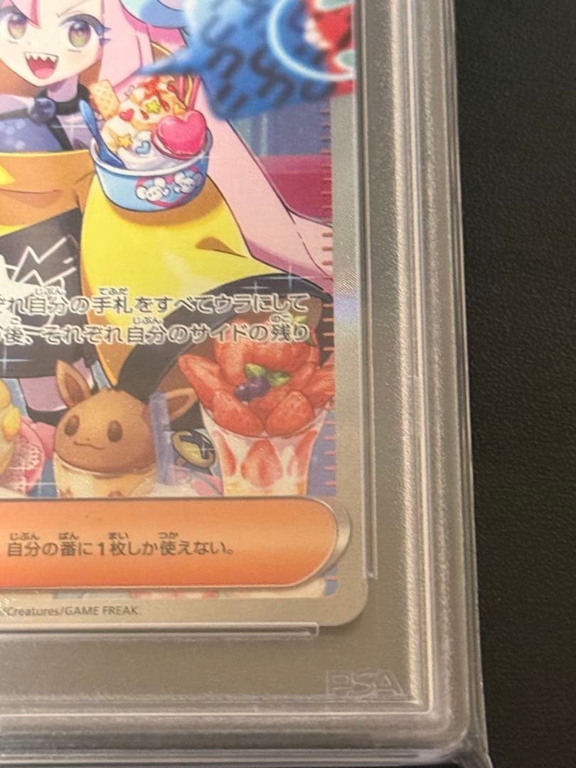 PSA10 ナンジャモ SAR SV2D クレイバースト　096/071