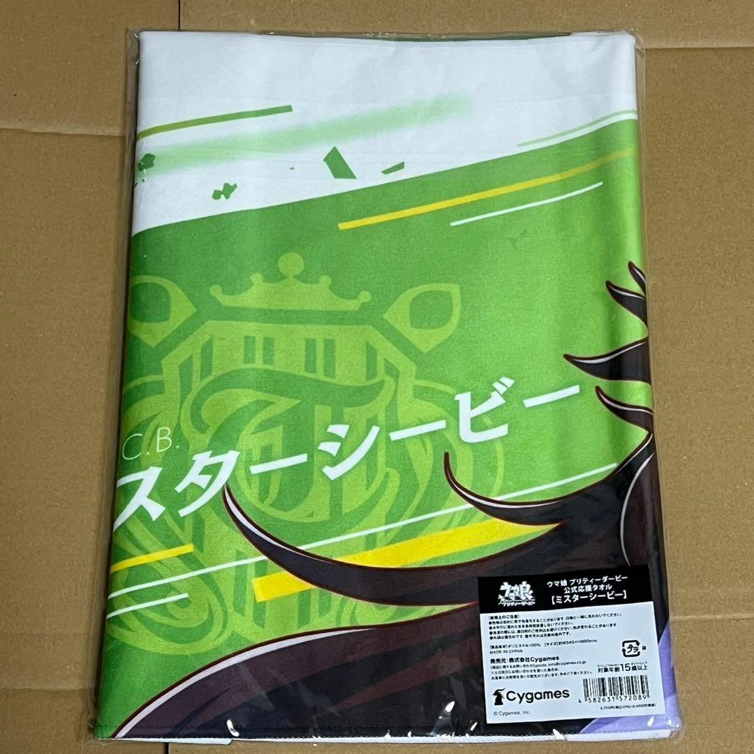 ユニ ミスターシービー オルフェーヴル応援タオル