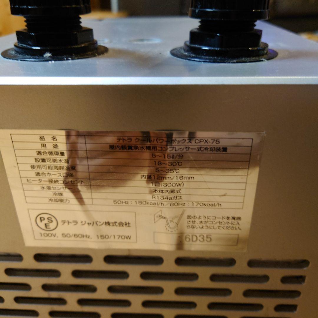 Tetra CPX-75 クーラー　動作確認済み
