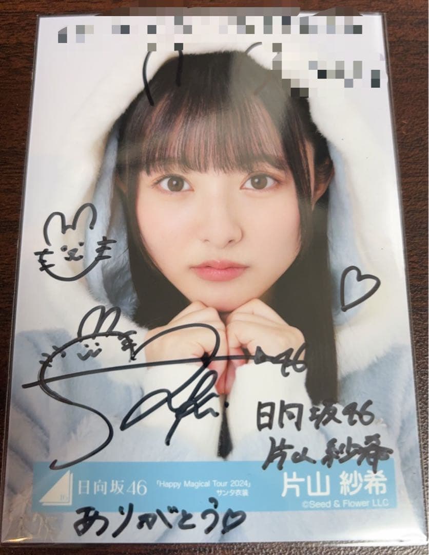 片山紗希 日向坂46 Happy majical サンタ 生写真 直筆 サイン