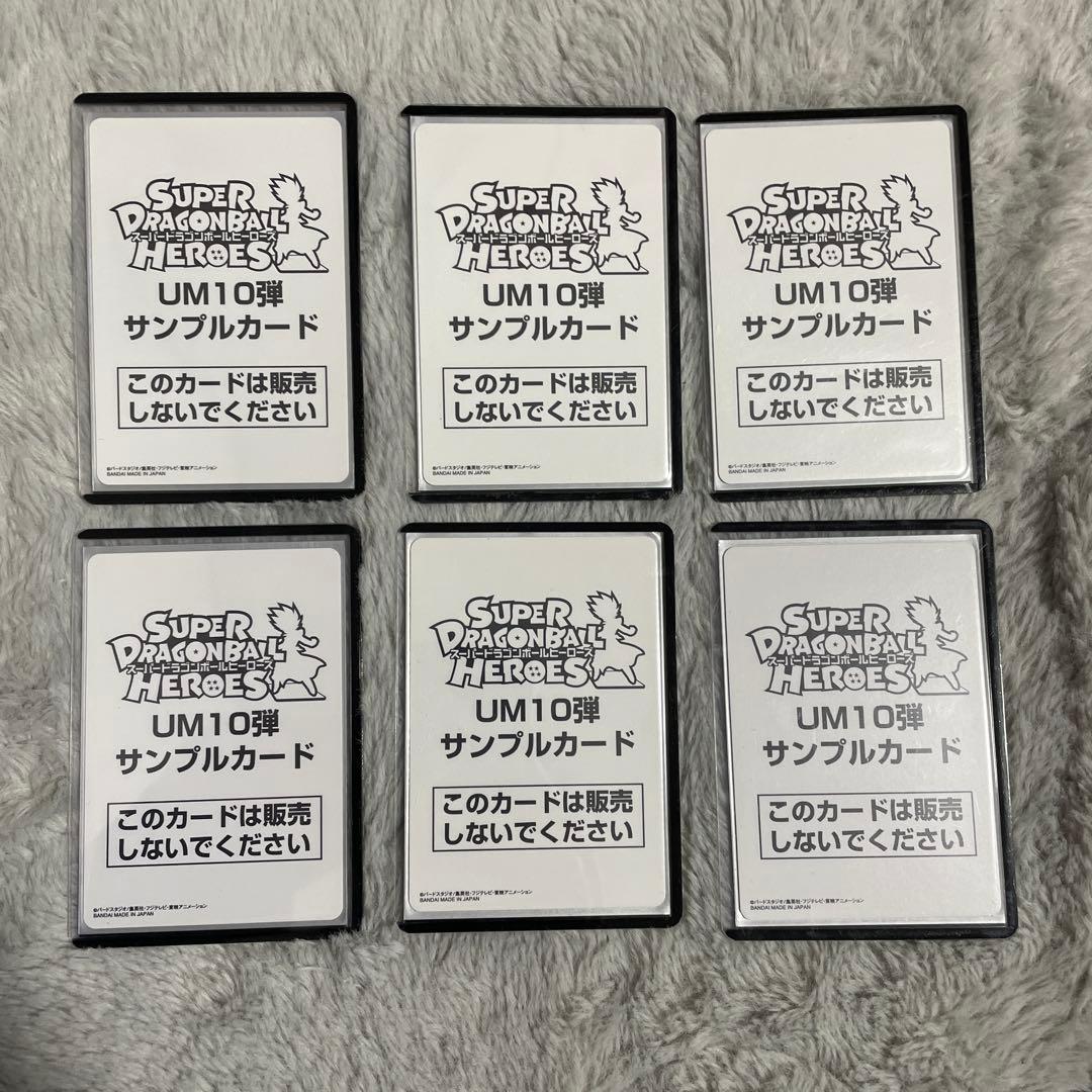 スーパードラゴンボールヒーローズUM10弾まとめ売り