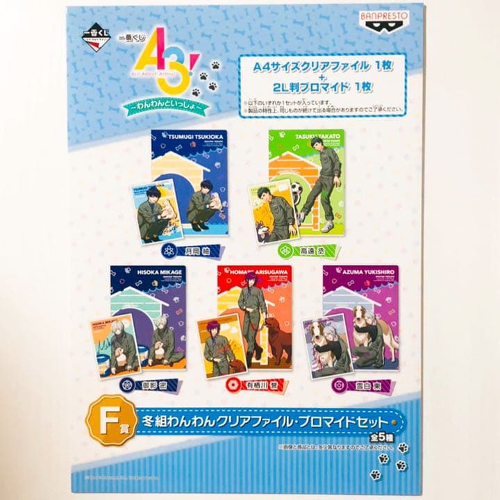 新品★A3！★冬組【雪白東】クリアファイル＆ブロマイド★一番くじ★わんわん