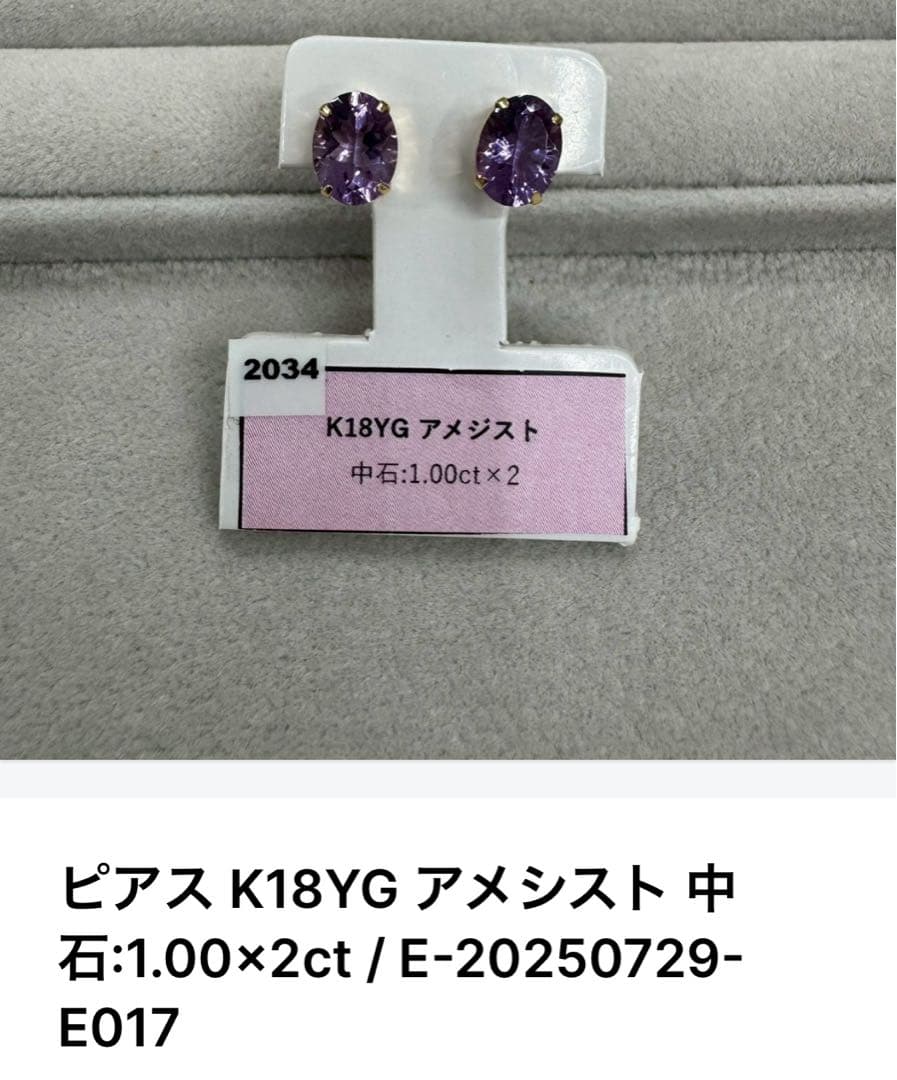 K18YG アメジスト ピアス 1.00ct×2