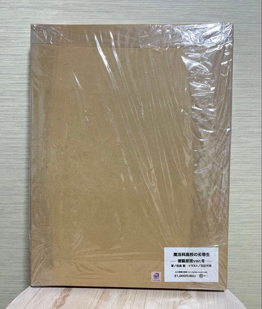 電撃文庫 魔法科高校の劣等生 サイン入り 複製原画