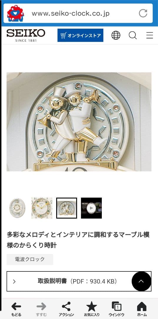 SEIKO 掛時計 高音質16和音メロディ