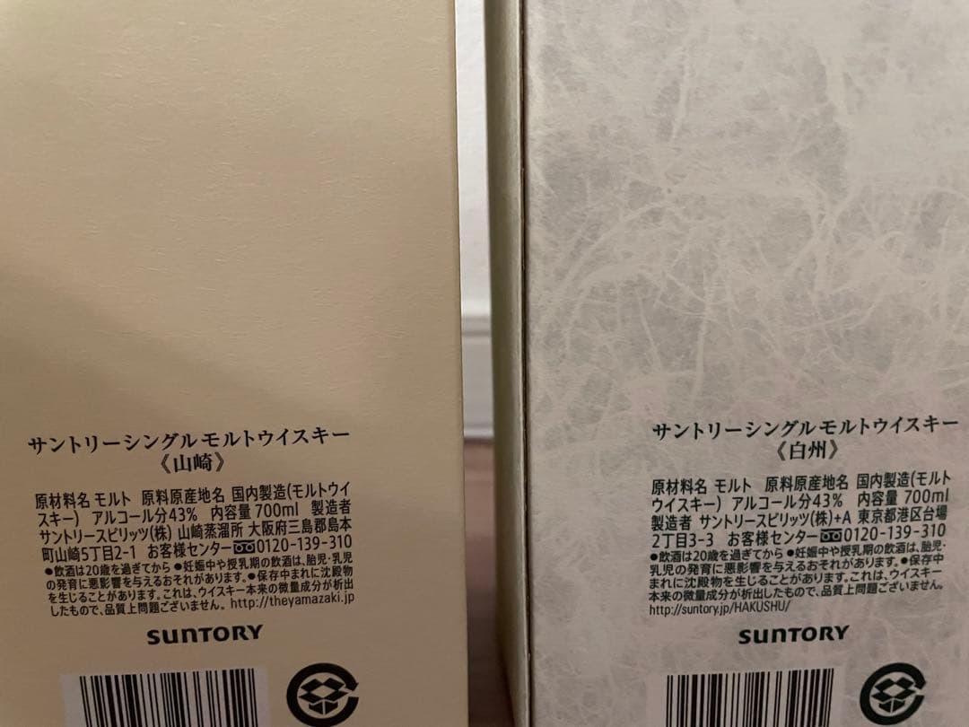 山崎・白州シングルモルトウイスキー2本セット　 700ml 箱付き