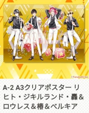 くじ引き堂 サーヴァンプ 完結記念オンラインくじ A賞 クリアポスター 全6種