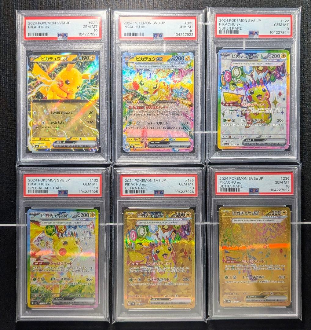 【PSA10】激レア 連番 ピカチュウex SAR 含む 各レアリティ 6連番