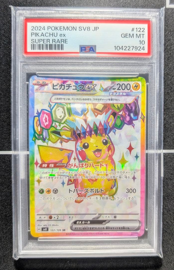 【PSA10】激レア 連番 ピカチュウex SAR 含む 各レアリティ 6連番
