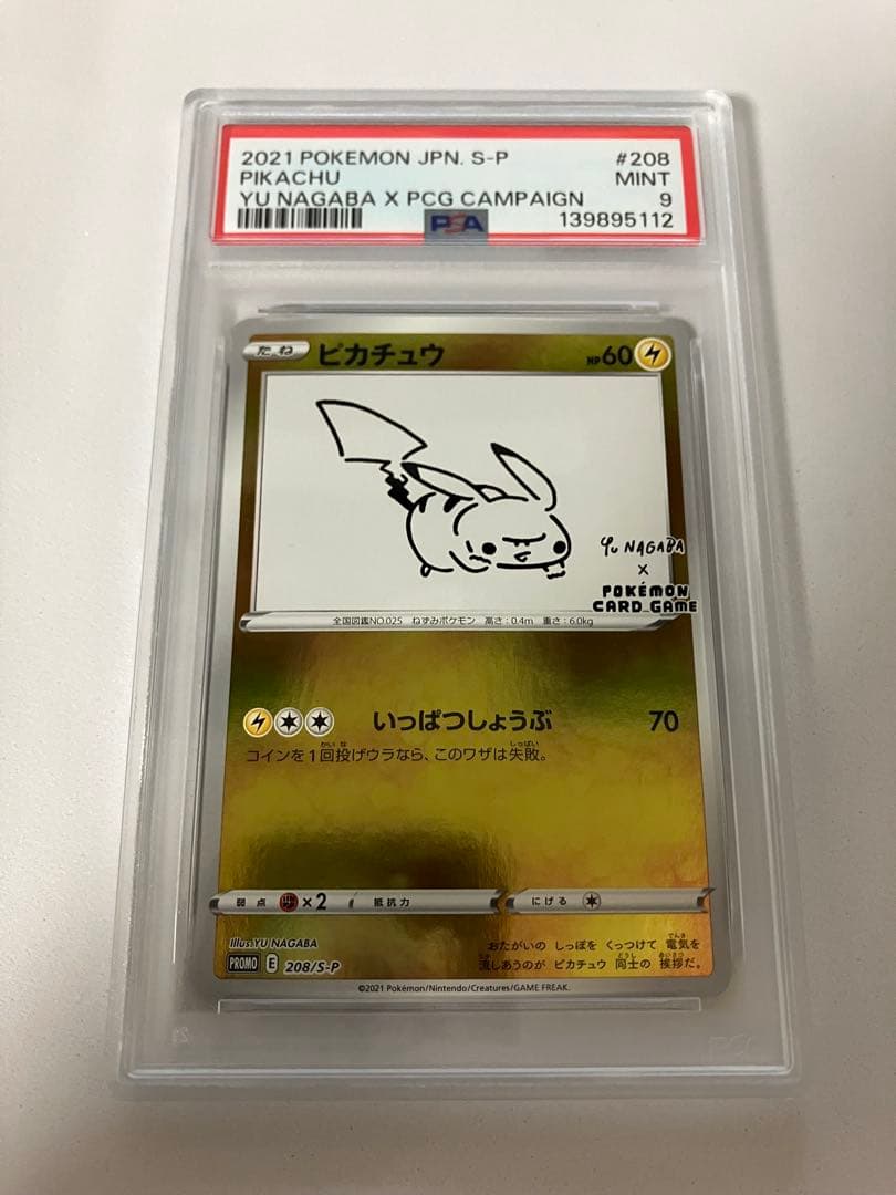 勘*ん様 PSA9 2021年 ピカチュウ YUI NAGABA