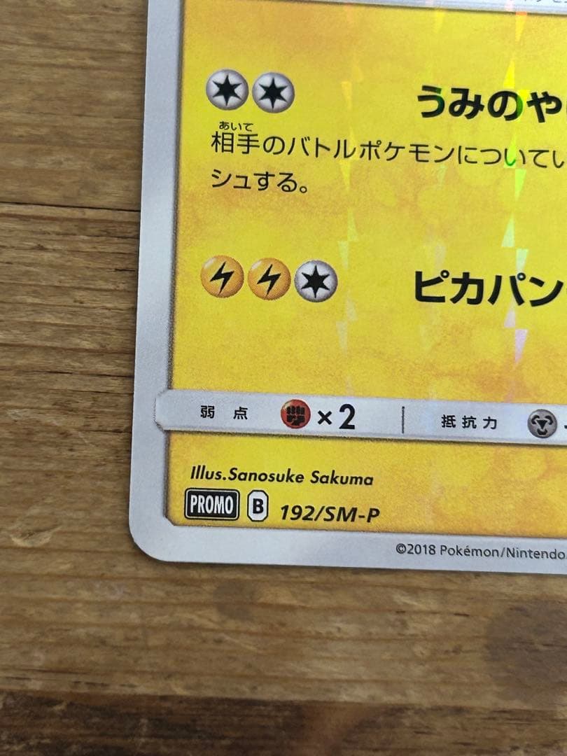 ボスごっこピカチュウ アクア団： レインボーロケット団の野望キャンペーン PR…