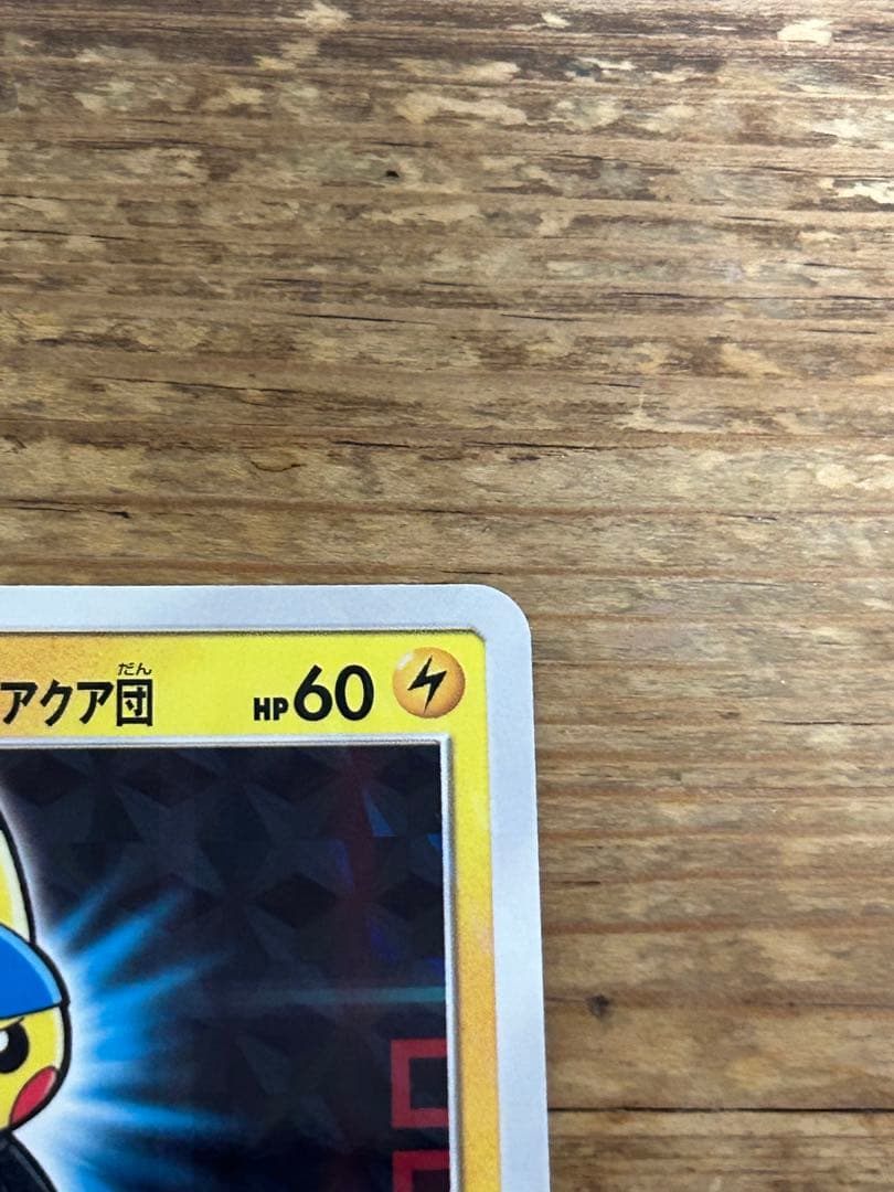 ボスごっこピカチュウ アクア団： レインボーロケット団の野望キャンペーン PR…