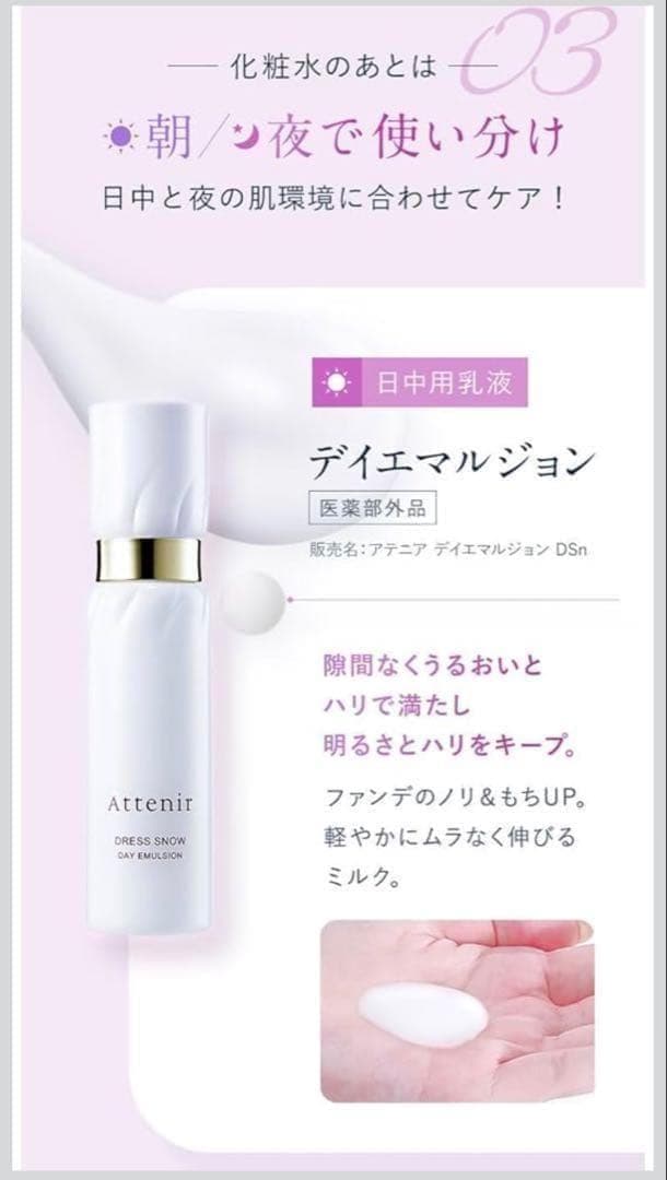 【新品未開封】アテニア ドレススノー 12セット 人気 スキンケア 化粧水