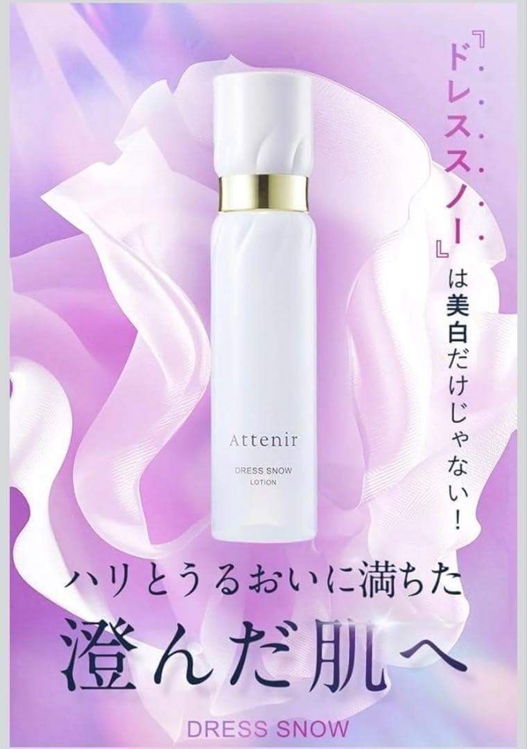 【新品未開封】アテニア ドレススノー 12セット 人気 スキンケア 化粧水