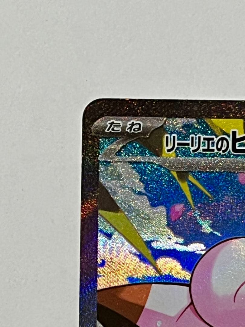 ポケモンカード　スタートデッキ100 リーリエのピッピex