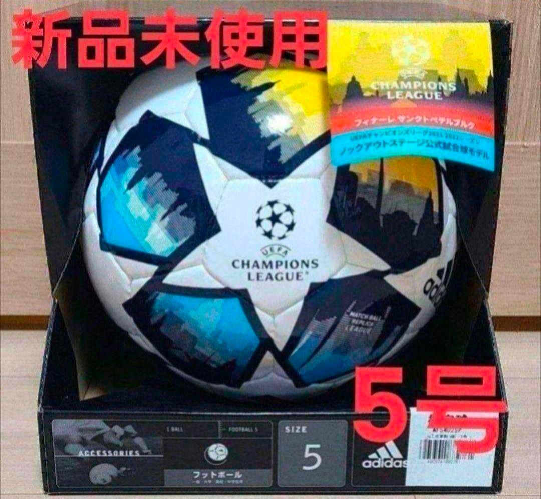 箱付　アディダス　フィナーレ リーグ ルシアーダ　4号＆5号検定球　合計２個