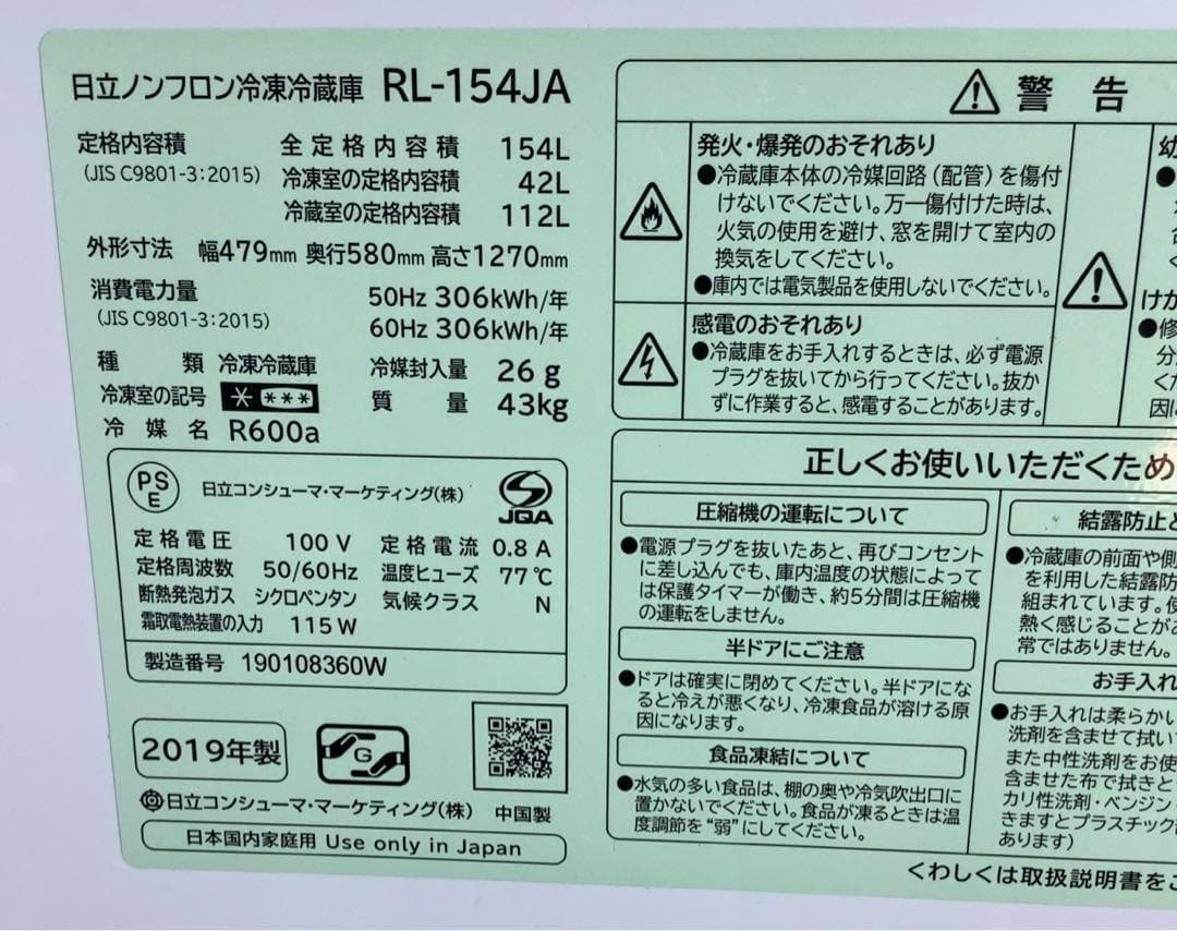 【大人気】日立 2ドア冷蔵庫 RL-154JA 154L 2019年製