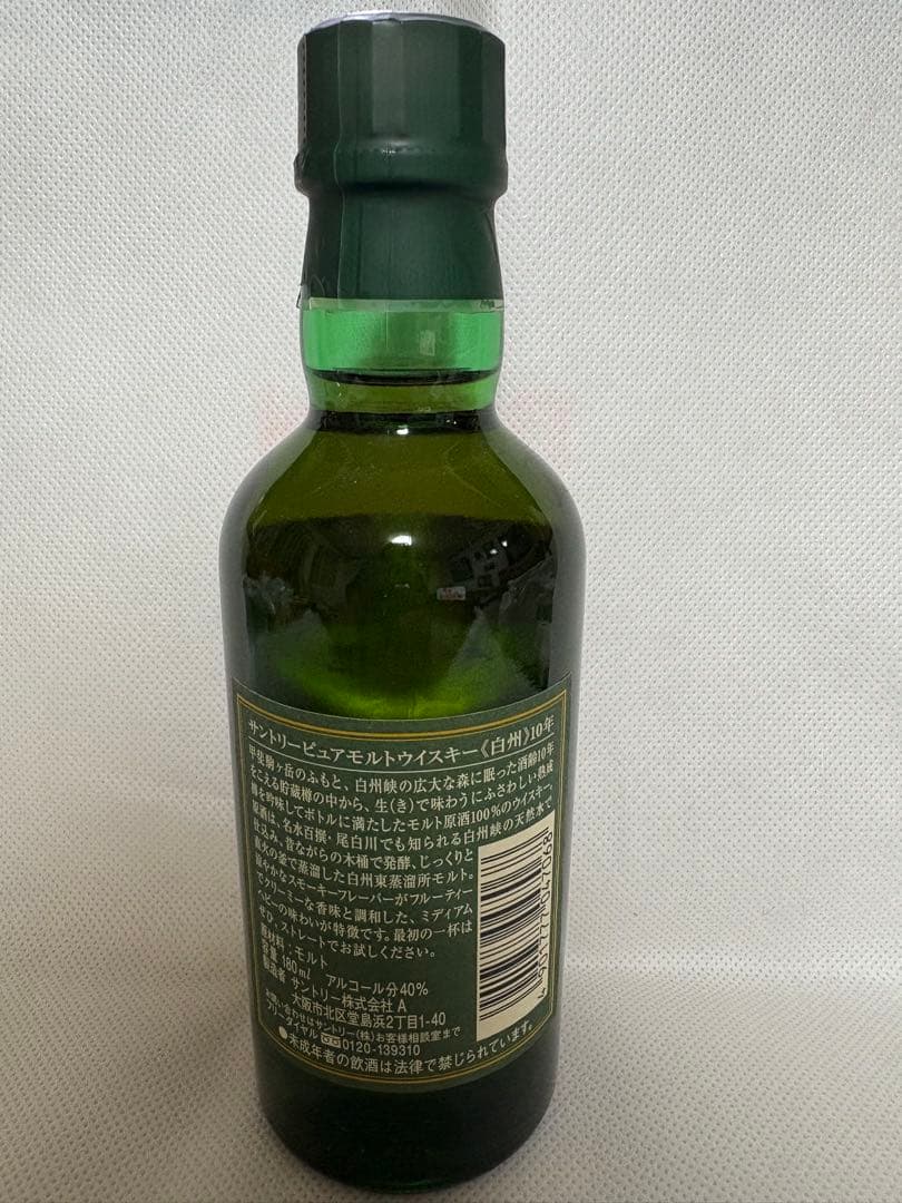 白州 10年 シングルモルトウイスキー