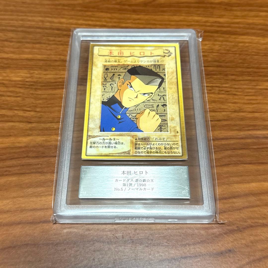 ARS10 本田ヒロト 遊戯王カード バンダイ カードダス 旧裏 PSA10
