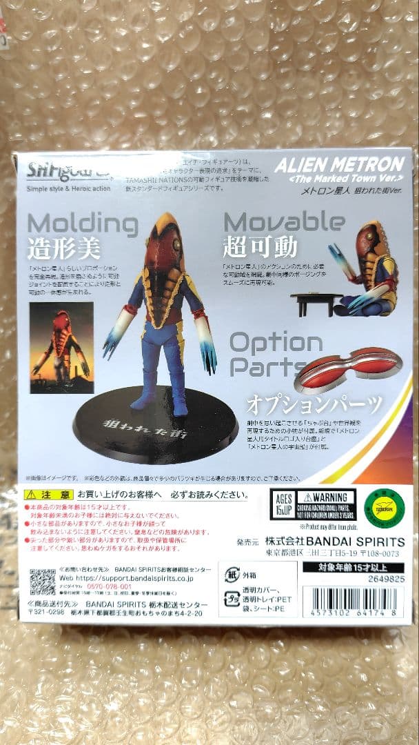 未開封●限定 メトロン星人 フィギュアーツ ウルトラセブン