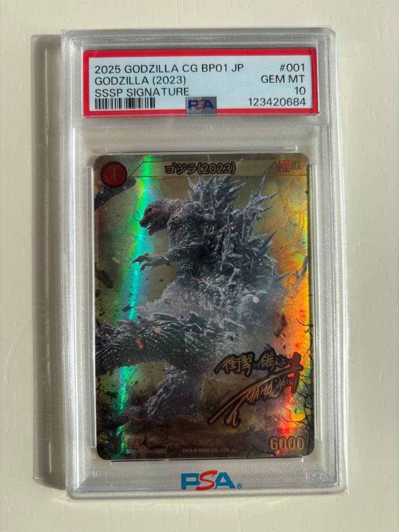 psa10 ゴジラ（2023） SSSP サイン入り
