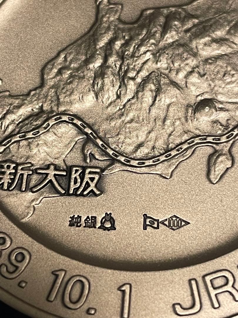 【希少レアモデル】東海道新幹線開業25周年記念メダル　松本微章工業株式会社製