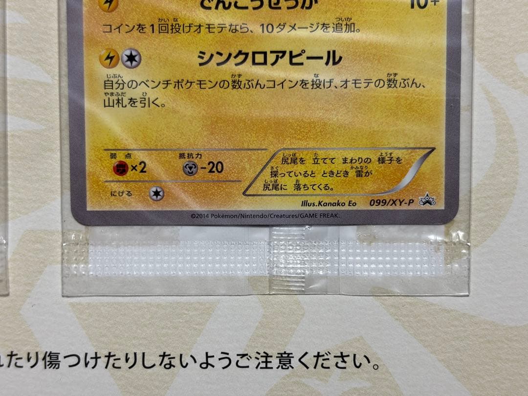 ポケモンカードゲームイラストコレクション　帯なし　プロモカード未開封