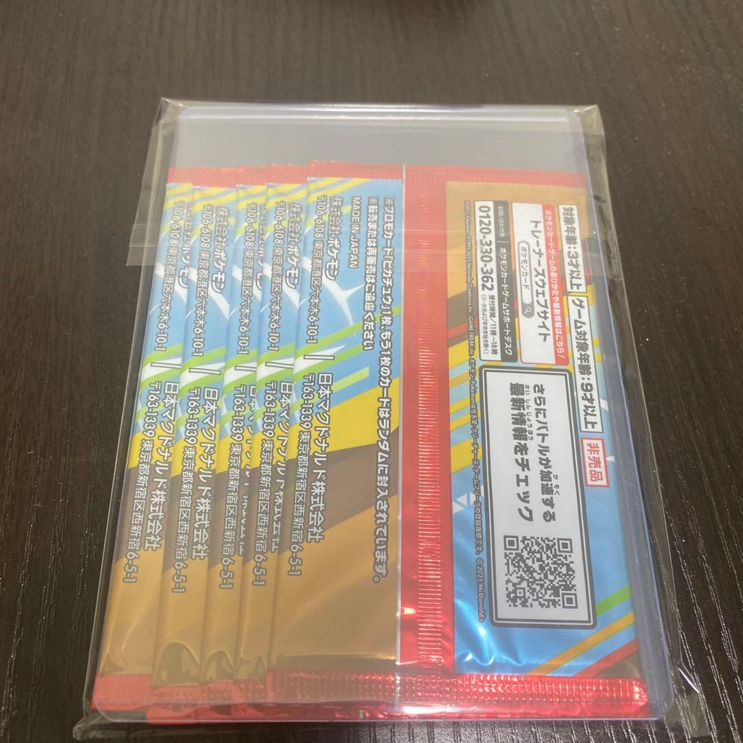 ポケモンカード　マクドナルドコラボ　プロモカードパック　5パック未開封セット