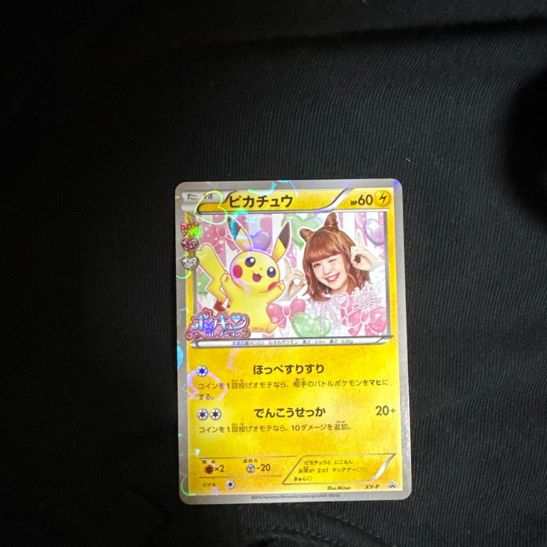 ピカチュウ XY-P プロモ　藤田ニコル　ポケきゅん
