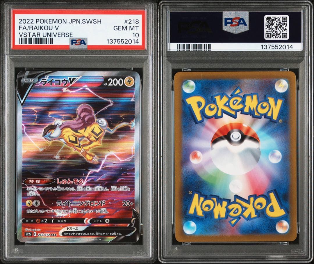 PSA10 エンテイV スイクンV ライコウV SAR Vユニ 3連番