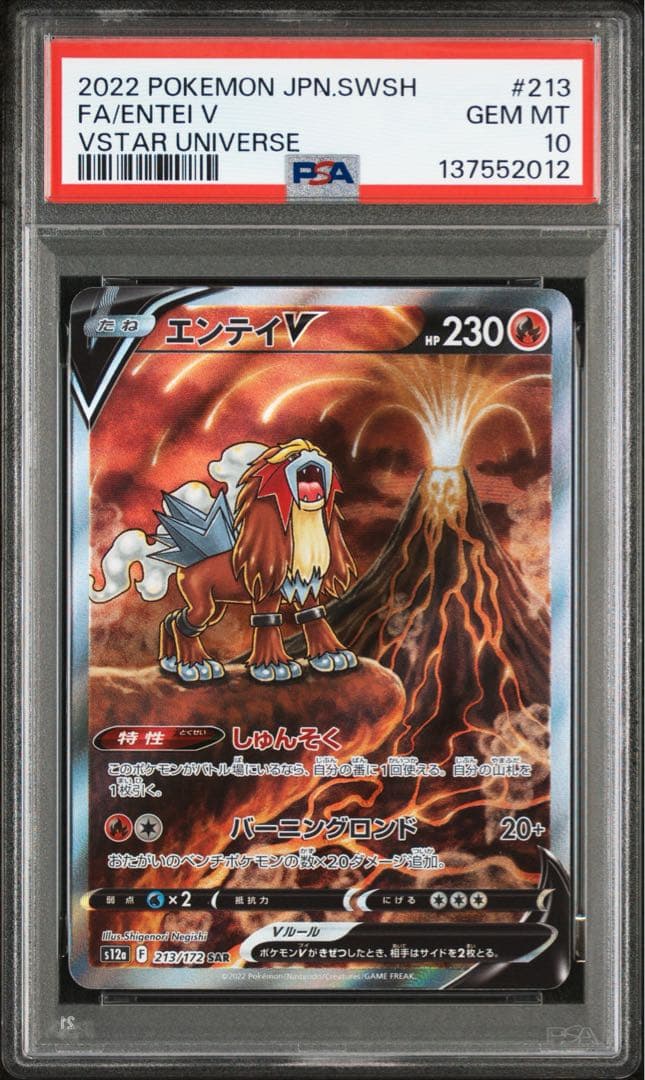 PSA10 エンテイV スイクンV ライコウV SAR Vユニ 3連番