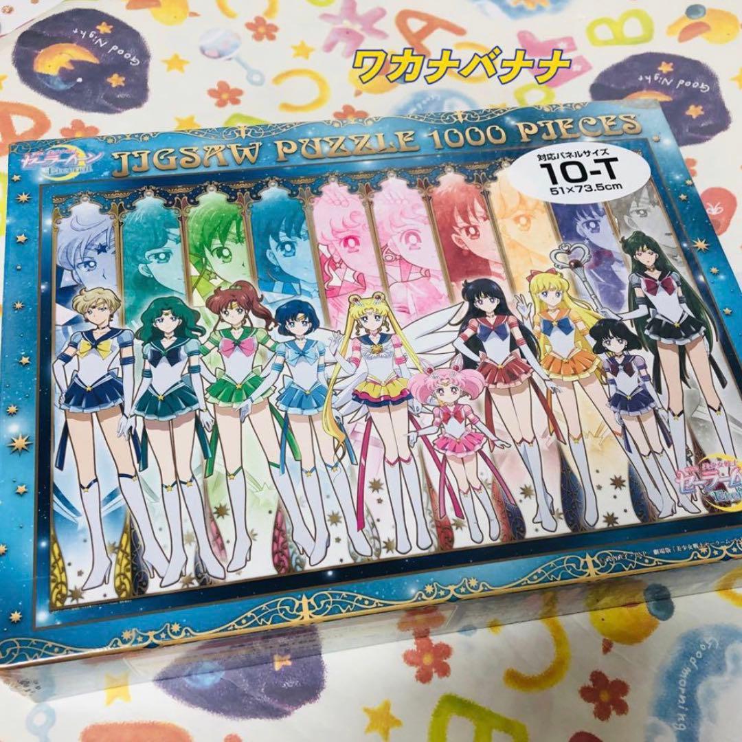 セーラームーン ジグソーパズル1000ピース　エターナルセーラー10戦士