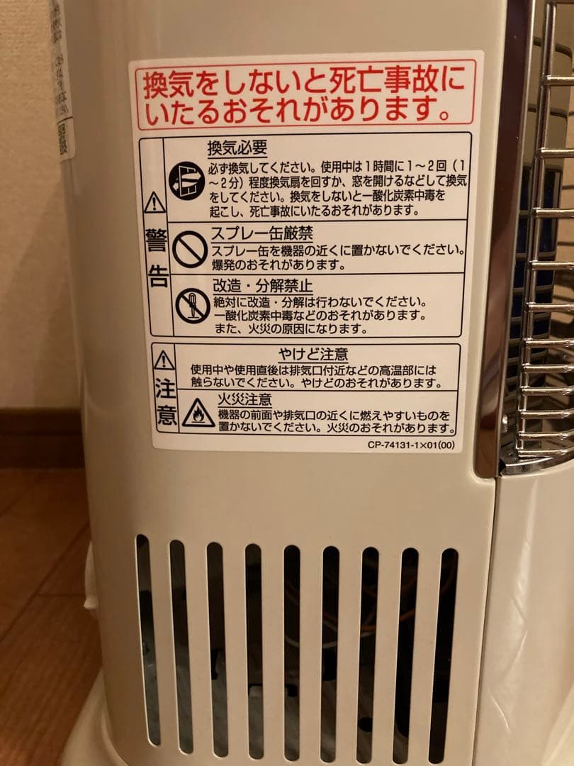 リンナイ　ガスストーブ