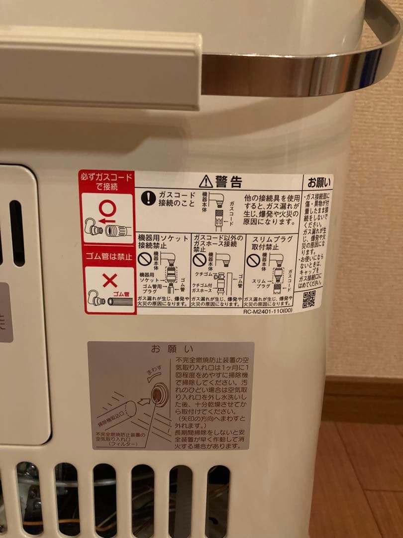 リンナイ　ガスストーブ